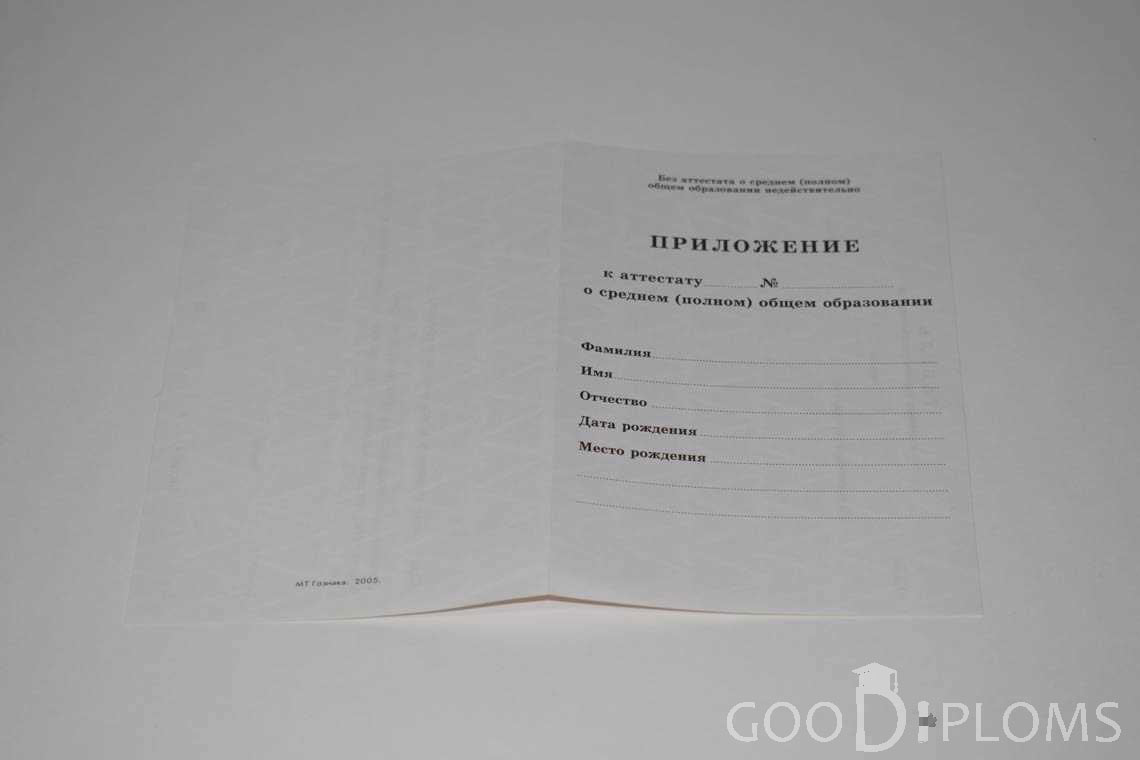 Приложение к Аттестату За 11 Класс период выдачи 1994-2007 -  Барнаул