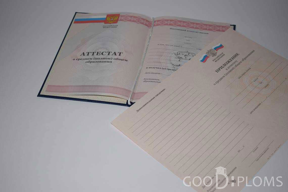 Аттестат и Приложение За 11 Класс период выдачи 2010-2013 -  Барнаул