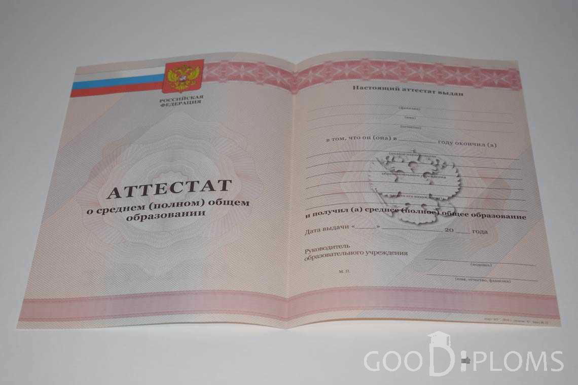Аттестат За 11 Класс период выдачи 2010-2013 -  Барнаул