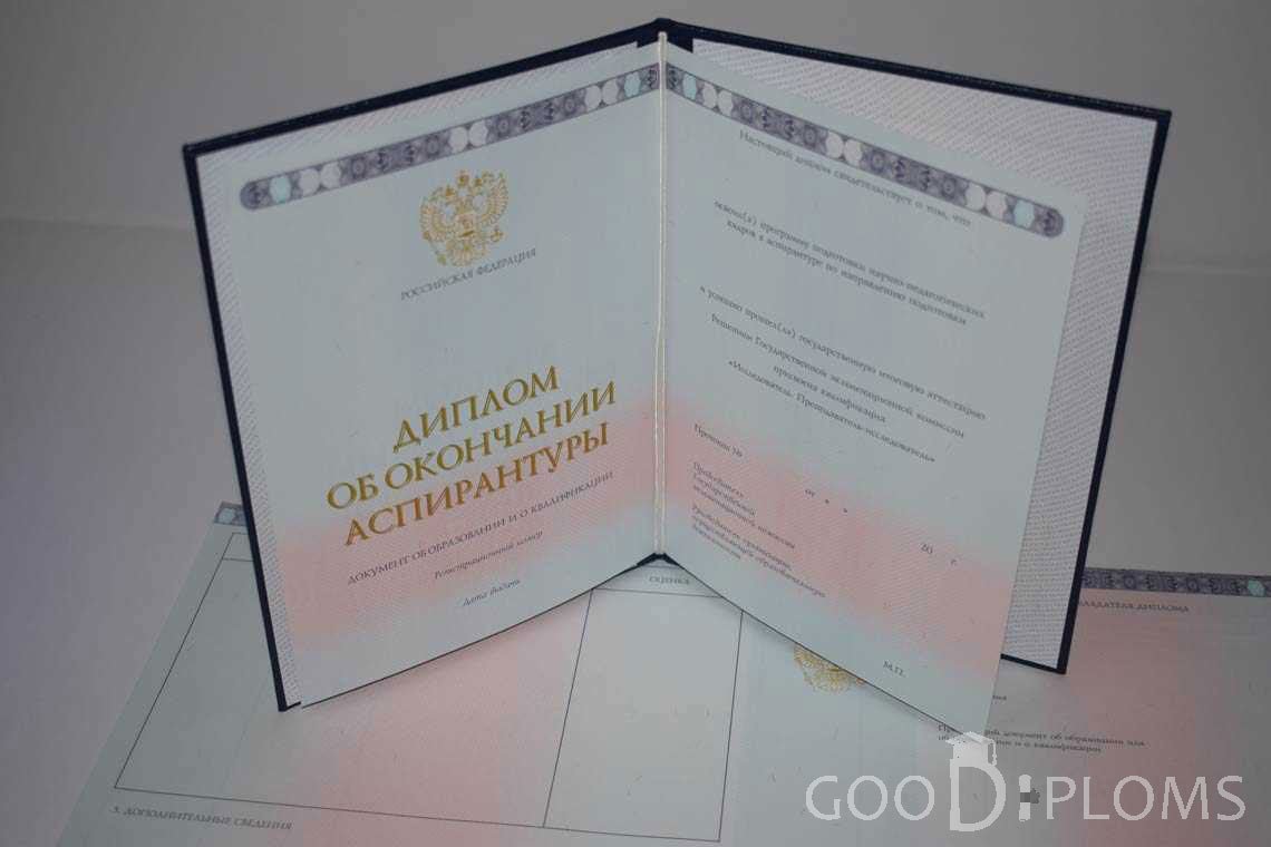 Диплом Аспирантуры период выдачи 2014-2020 -  Барнаул