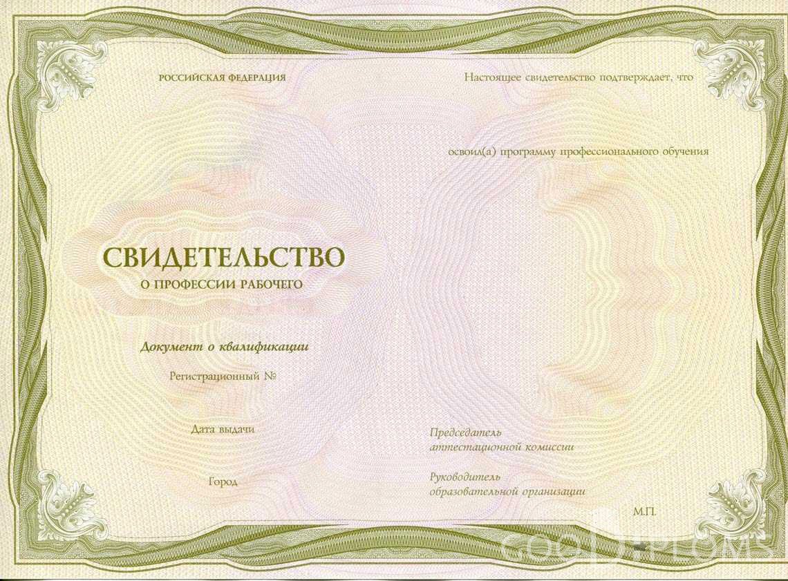 Свидетельство о Профессии Рабочего период выдачи 1999-2020 -  Барнаул